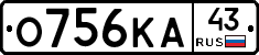 О756КА43 - 