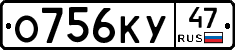 О756КУ47 - 