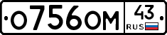 О756ОМ43 - 