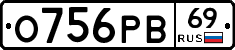 О756РВ69 - 