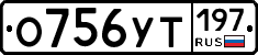 О756УТ197 - 