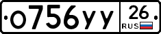 О756УУ26 - 