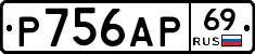 Р756АР69 - 