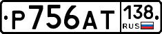 Р756АТ138 - 