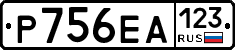 Р756ЕА123 - 