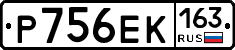 Р756ЕК163 - 
