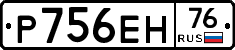 Р756ЕН76 - 