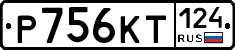 Р756КТ124 - 