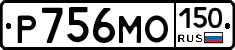 Р756МО150 - 