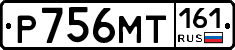 Р756МТ161 - 