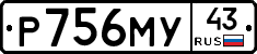 Р756МУ43 - 