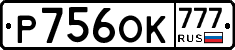 Р756ОК777 - 