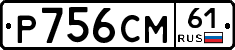 Р756СМ61 - 