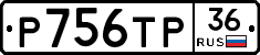 Р756ТР36 - 