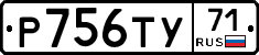 Р756ТУ71 - 