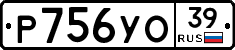 Р756УО39 - 