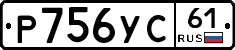 Р756УС61 - 