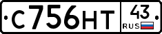 С756НТ43 - 