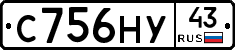 С756НУ43 - 