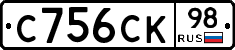 С756СК98 - 