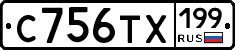 С756ТХ199 - 