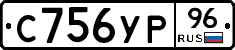 С756УР96 - 