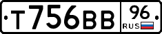 Т756ВВ96 - 