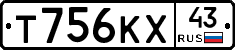 Т756КХ43 - 