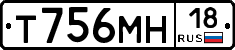 Т756МН18 - 