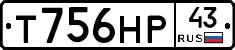 Т756НР43 - 
