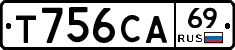 Т756СА69 - 