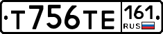 Т756ТЕ161 - 