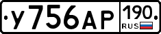 У756АР190 - 