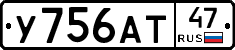 У756АТ47 - 