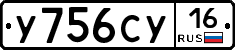 У756СУ16 - 