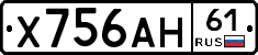 Х756АН61 - 