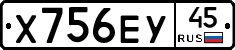 Х756ЕУ45 - 