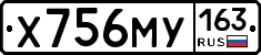 Х756МУ163 - 