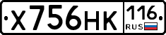 Х756НК116 - 