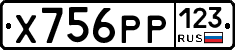Х756РР123 - 