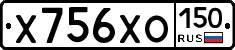 Х756ХО150 - 