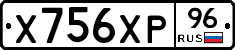 Х756ХР96 - 