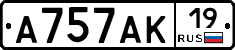 А757АК19 - 