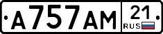 А757АМ21 - 