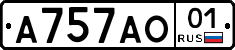 А757АО01 - 