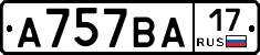 А757ВА17 - 