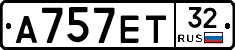 А757ЕТ32 - 
