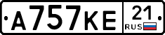 А757КЕ21 - 