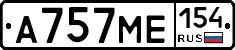 А757МЕ154 - 