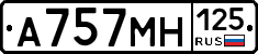 А757МН125 - 